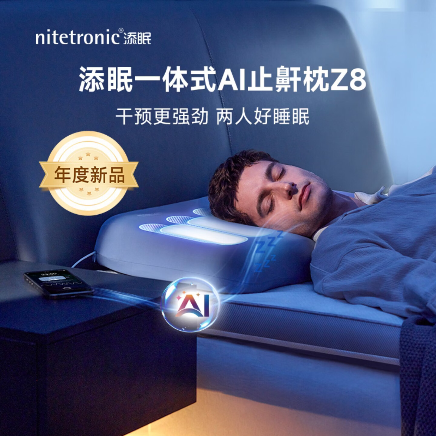 Nitetronic添眠AI一体式止鼾枕Z8 德国黑科技防打呼噜打鼾智能枕高档健康礼 Z8新品蓝灰色 自用&送伴侣_APP操控_两人好睡眠 单只 京东折扣/优惠券