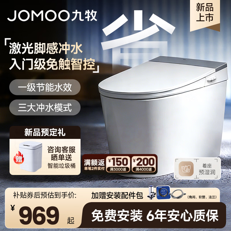 九牧（JOMOO）轻智能马桶一体机脚感离座冲恒温座圈1级水效虹吸坐便器5342升级 【26年新品入门脚感冲水】无水箱SQ5352 305/300mm