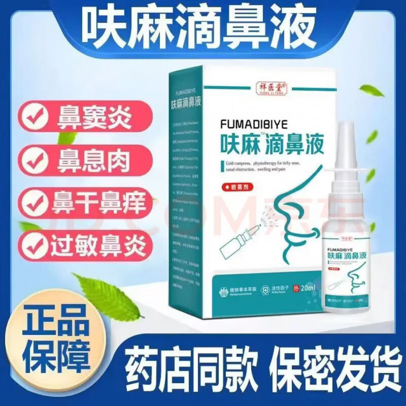 好梦场通用DAGO窦塞气过敏鹅不食草喉护理儿童喷剂美护家庭护理家庭护理 单瓶不划算两瓶装20ml1瓶