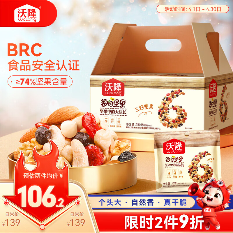 沃隆每日坚果750g/30袋坚果炒货孕妇零食核桃仁干果礼盒零食大礼包