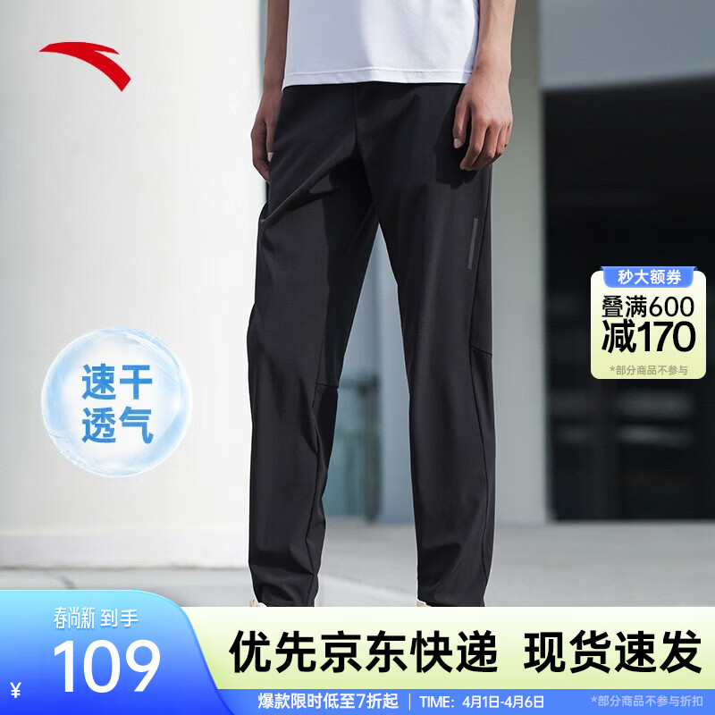 安踏（ANTA）零压速干裤丨运动裤男春季直筒长裤子跑步透气男士通勤百搭休闲裤 【升级高弹平口】基础黑5505-3 S