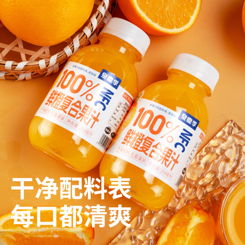 泉鼎季100%NFC荔枝芭乐果汁汁猕猴桃汁苹果汁便携装果蔬汁饮料饮品 鲜橙复合果汁 6瓶