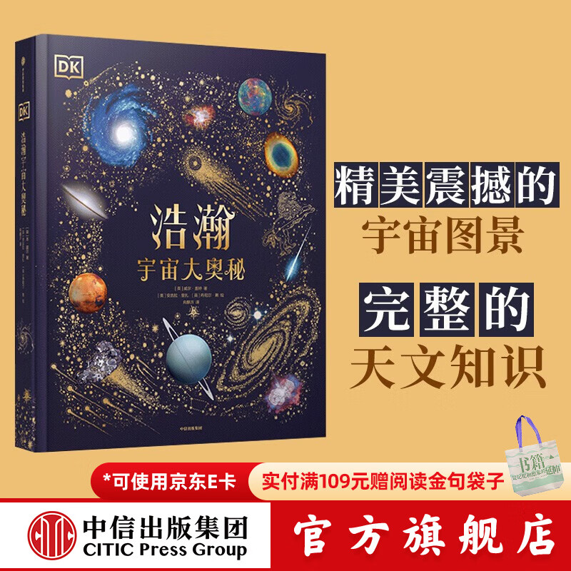 DK典藏博物馆系列 DK浩瀚宇宙大奥秘 【5岁+ 】 威尔盖特著 给孩子的宇宙科普  儿童科普 中信出版社图书