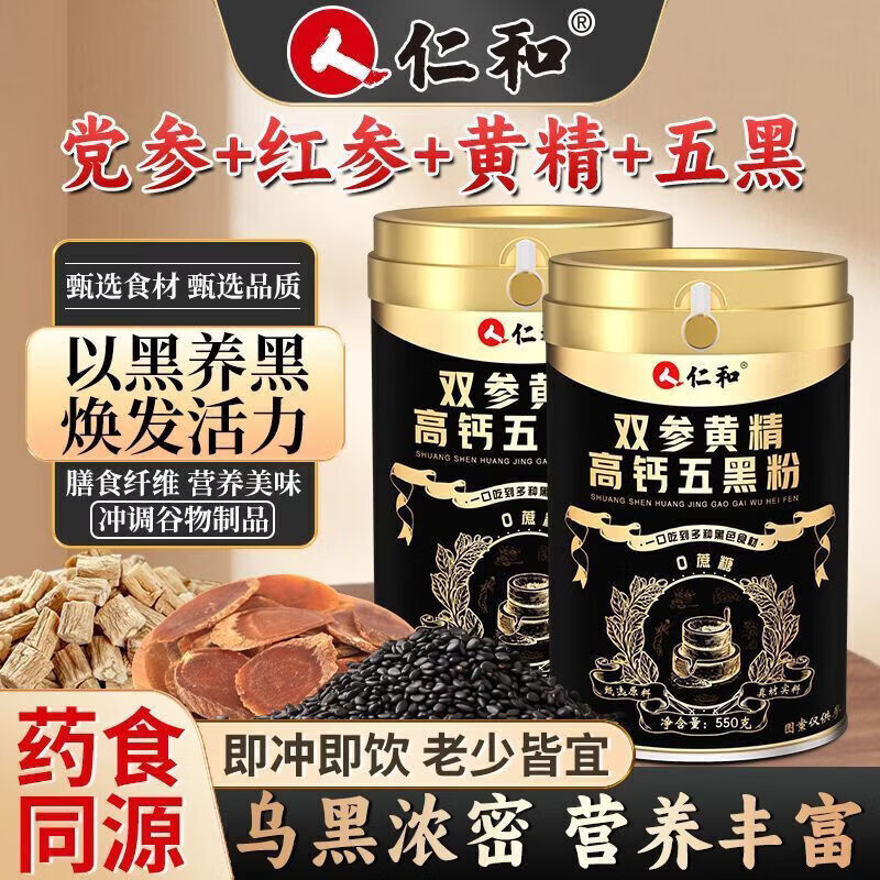 仁和正品红参党参黄精五黑粉 九蒸九晒高钙芝麻核桃粉 药食同源550g 550g*1罐 【五黑粉升级款】