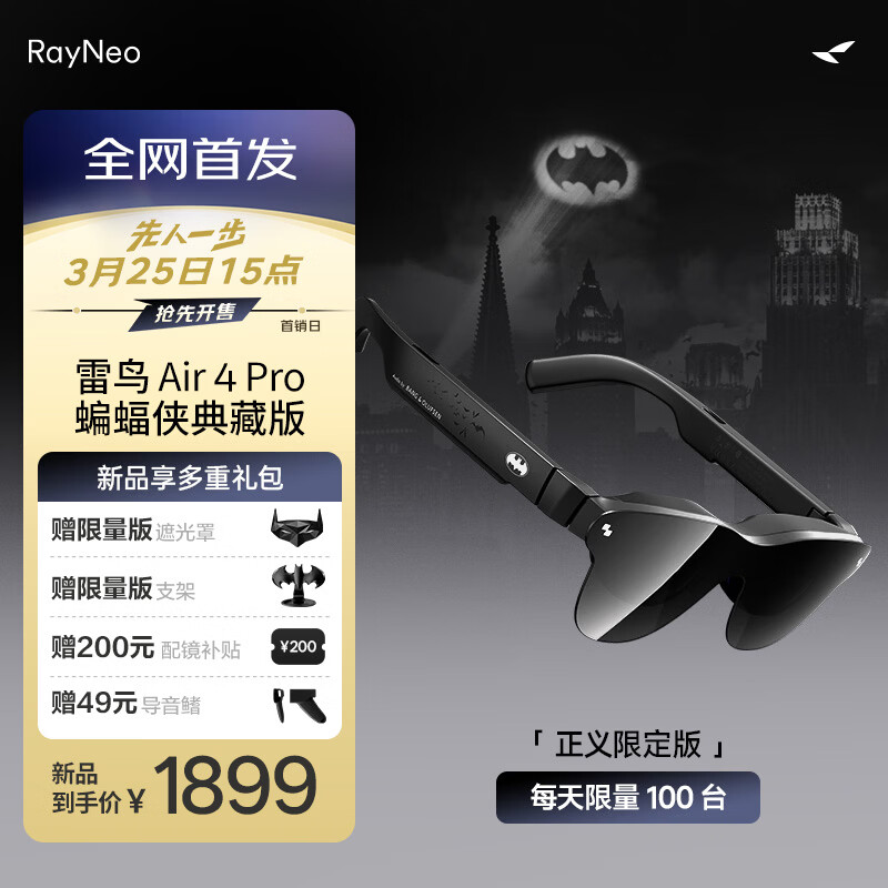 雷鸟【DC官方授权 典藏好礼】Air4 Pro蝙蝠侠联名正义版 智能AR眼镜 智能眼镜 高清巨幕观影眼镜