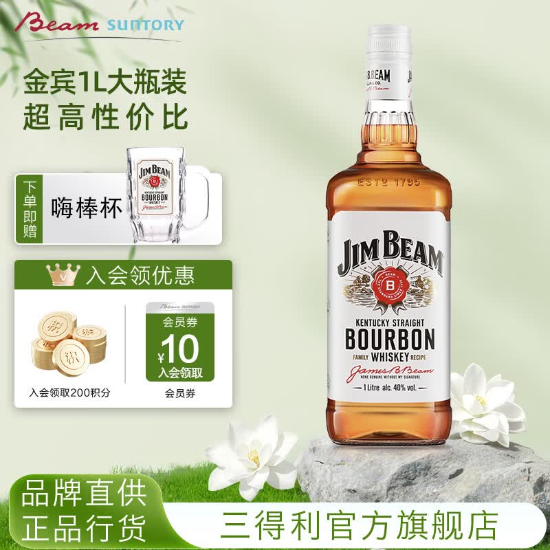 金宾（Jim Beam）波本威士忌 美国进口洋酒 金宾1000ml