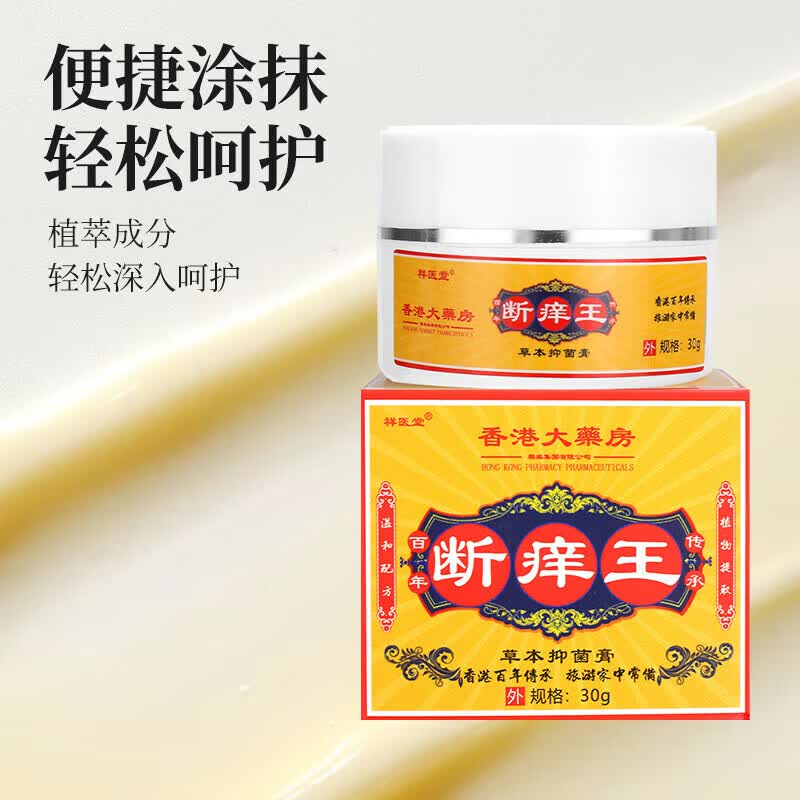 北京协和医学院止痒膏止痒抑菌皮肤瘙痒身体痒止痒特效湿炎皮疹真菌感染过敏药膏 1盒【皮肤瘙痒止痒祛湿毒】药膏 港真菌王百草止痒王去裉湿毒清