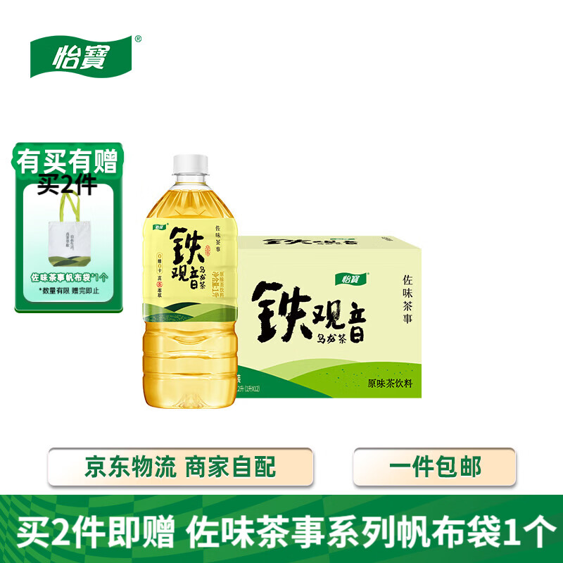 怡宝佐味茶事无糖茶500ml*6支混合/整箱装/1L分享装多口味尝新 怡宝 铁观音乌龙茶 1L*12瓶