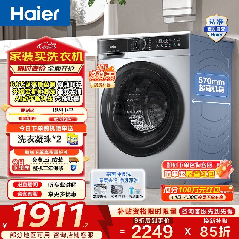 海尔（Haier）初色 滚筒洗烘一体机全自动 10公斤懒人超薄家用大容量洗衣机 一级能效 以旧换新家电换新补贴25TS 10KG洗烘 滚筒