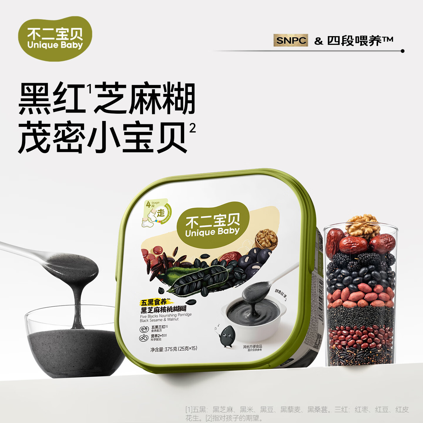 不二宝贝五黑芝麻糊糊黑米粉搭无糖婴儿幼儿童喝的粥辅食营养早餐 【1桶15条丨五黑三养】五黑糊糊375g