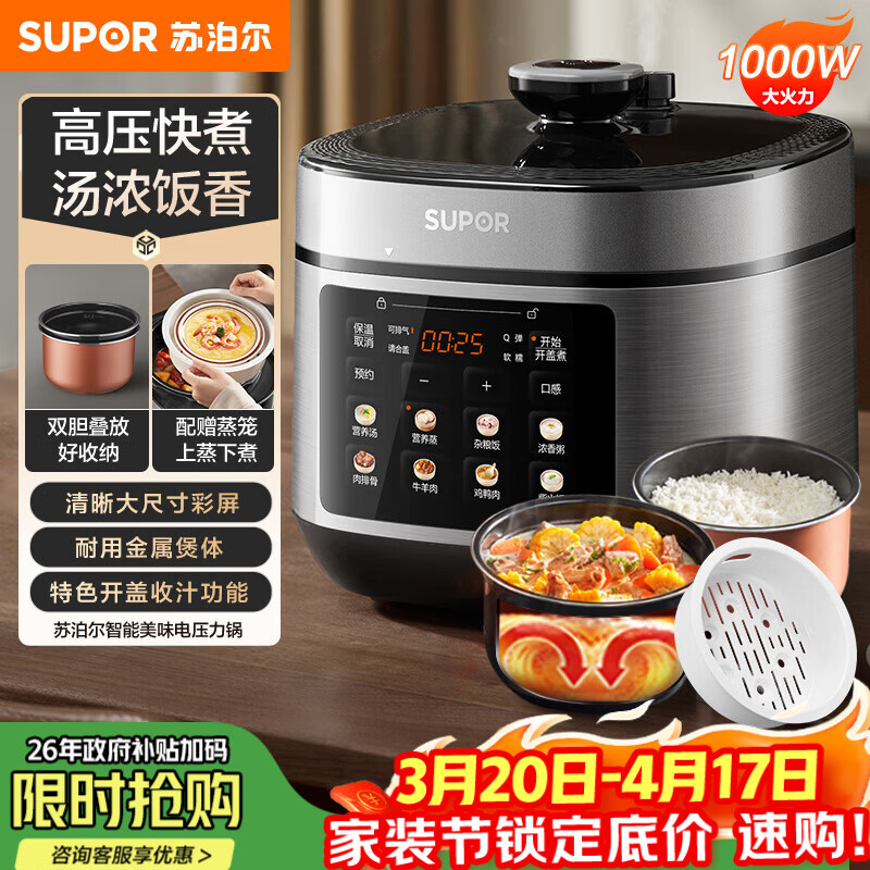 苏泊尔（SUPOR）电压力锅5L 智能控压开盖收汁一锅双胆预约4-6人家用电饭煲高压锅SY-50FC5006上盖批次随机发货