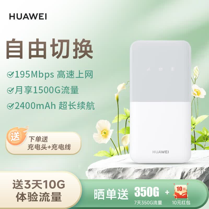 华为随身wifi5白色 【 Pura70上网好伴侣】移动无线路由器网卡4G双网通 195Mbps高速上网 随身WiFi  随行WiFi5 浪漫月光白【多网自由切换】