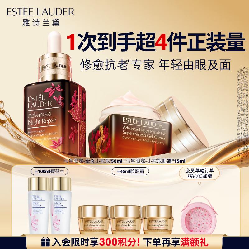 雅诗兰黛马年限定护肤品套装 精华50ml 眼霜15ml 赠精华乳霜15ml*2樱花精华露50ml*2 - 线报酷