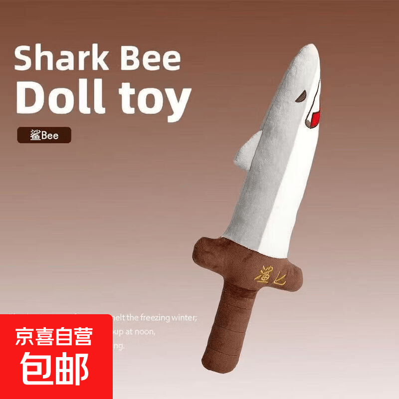 鲨匕Bee鲨鱼搞怪玩偶公仔2025新款网红男孩女孩生日礼物毛绒玩具 15cm【带钥匙扣】