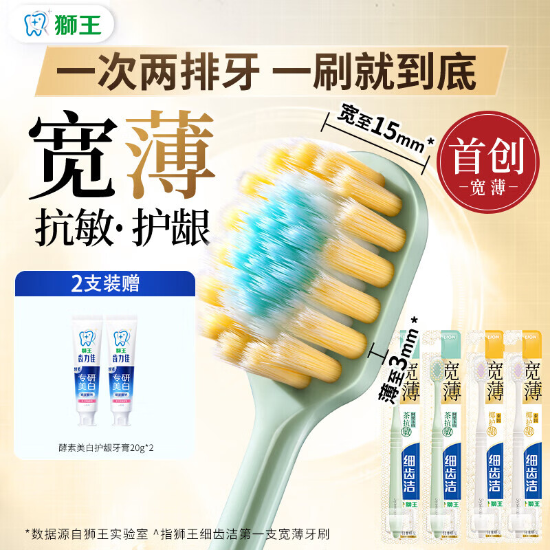 狮王 细齿洁宽薄宽头软毛牙刷成人软毛家庭情侣专用 【软毛】 4支 茶抗敏*2+椰护龈*2