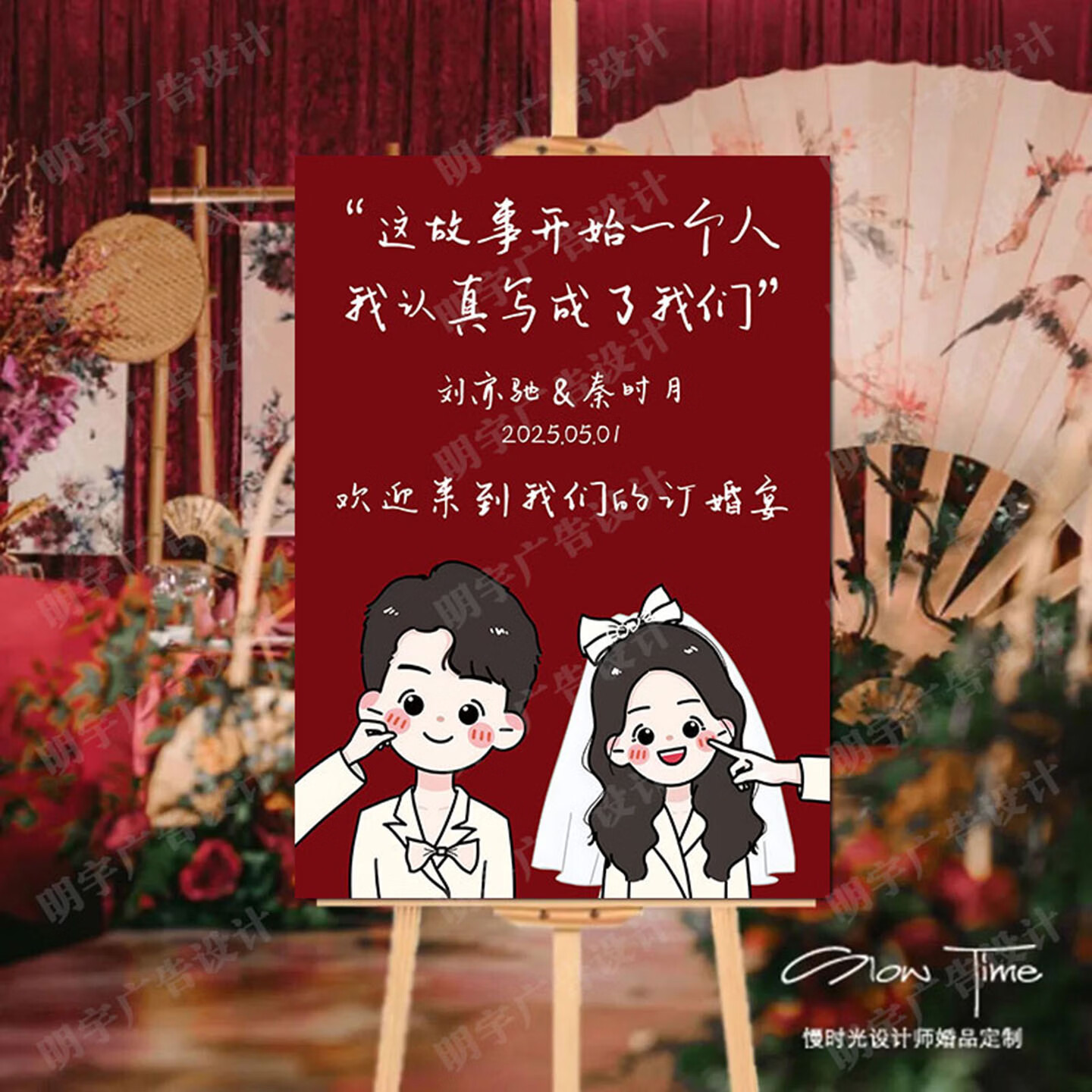 订婚宴迎宾牌整套带架子布置装饰kt板订定制高级感结婚婚礼背景板 【高清原创】款式3 只要迎宾牌