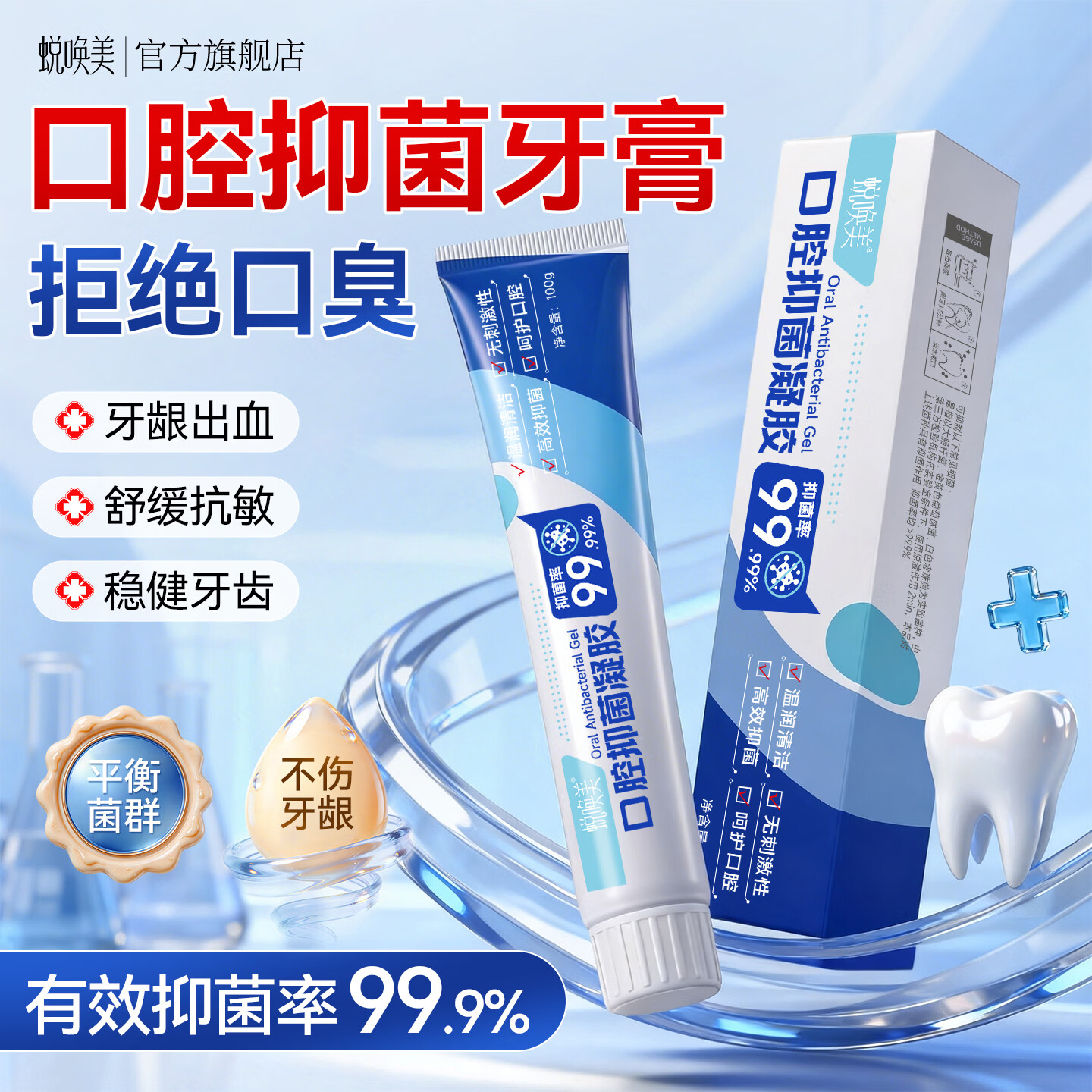 蜕唤美（GHOST CALL BEAUTY）牙膏美白去黄抑菌除臭亮白牙渍牙结石清新口气防蛀护龈深度清洁
