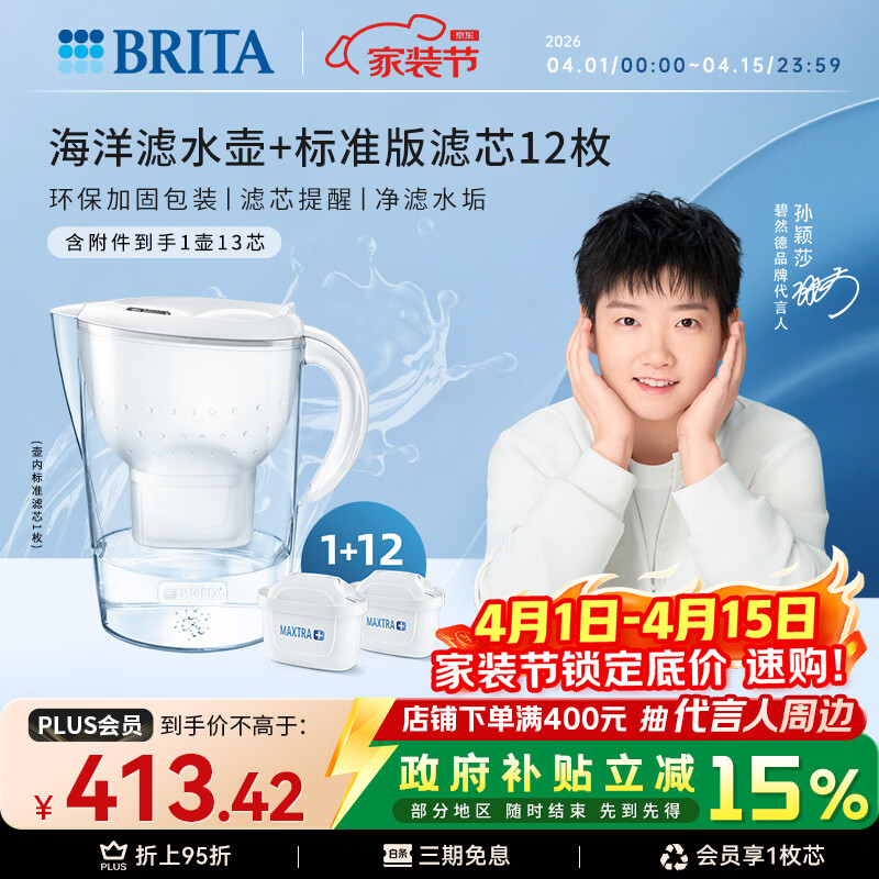 碧然德(BRITA)過濾凈水器 家用濾水壺 凈水壺 Marella 海洋系列 白色+多效濾芯12枚(含附件)