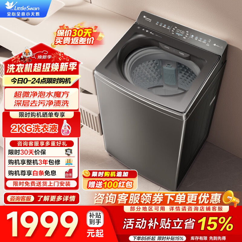 小天鹅（LittleSwan）小乌梅2.0波轮洗衣机全自动 10公斤大容量 超微净泡直驱变频 水魔方防缠绕 除菌除螨 家电补贴 波轮 超微净泡洗 TB10VE40D