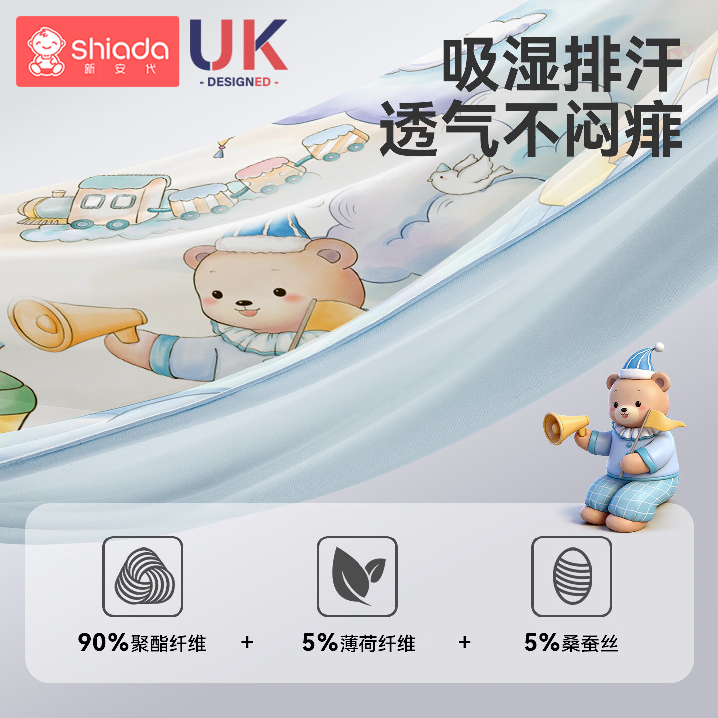 新安代儿童夏凉被婴儿被子四季通用宝宝幼儿园空调被 超柔蚕丝×薄荷纤维|室温20℃以上|天际车语 【10A抗菌】100×120cm