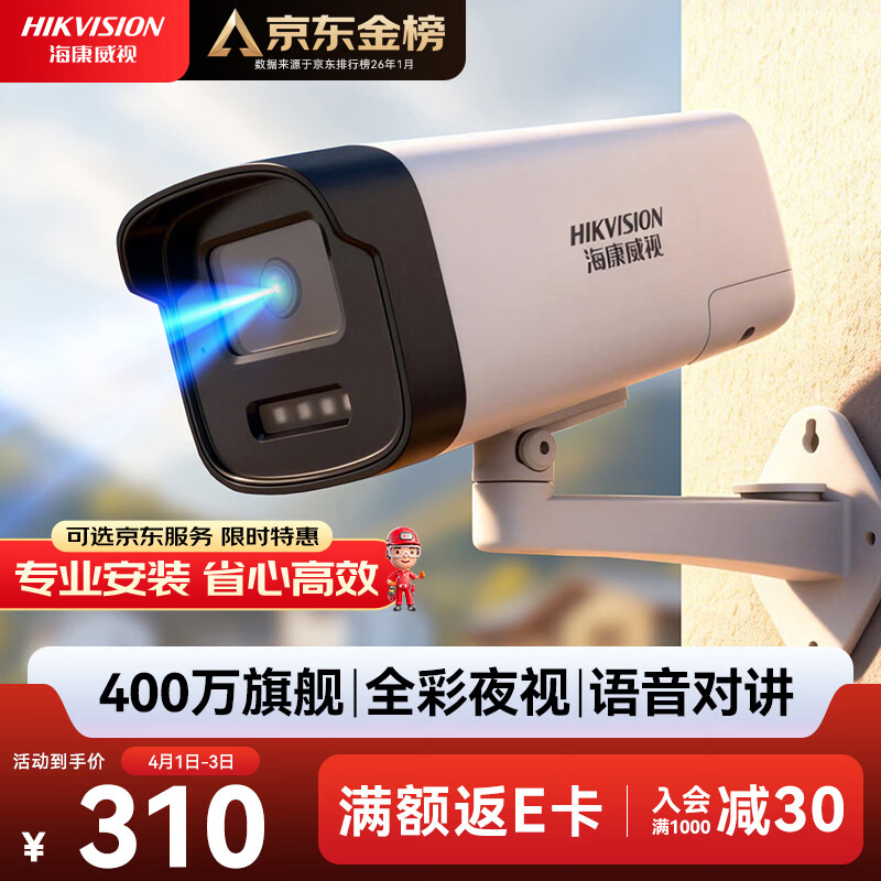 HIKVISION海康威视监控摄像头400万2K高清 全彩夜视POE网线供电 语音对讲AI人形检测室外监控器K24H-LT 4MM