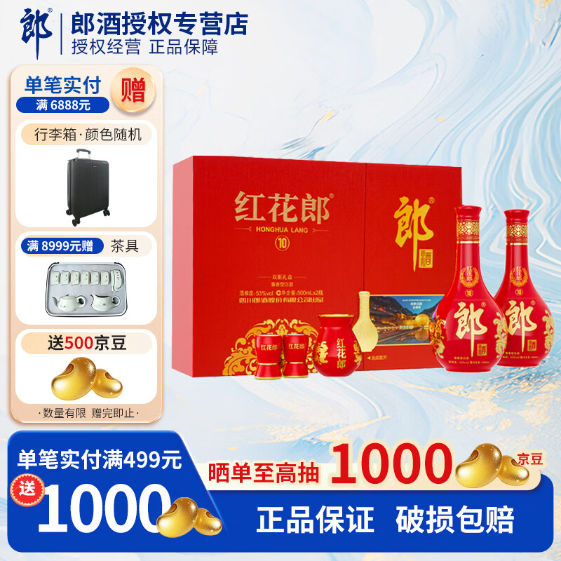 郎酒酒 红花郎（10）陈酿礼盒 酱香型 高度 白酒  53度 500mL 1盒