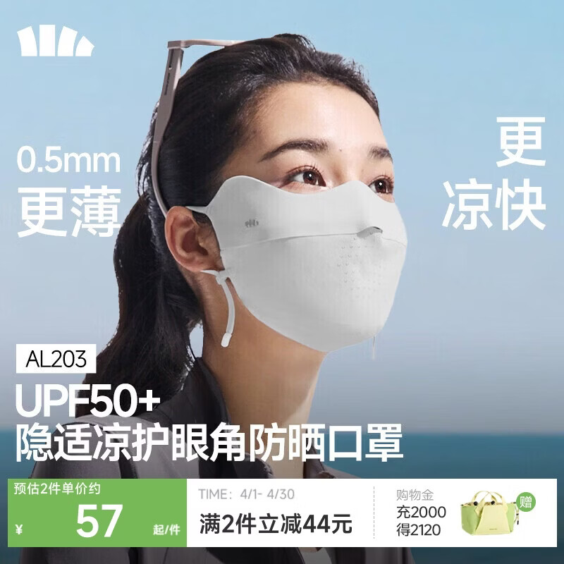 蕉下（beneunder）面膜防晒口罩轻薄无痕防晒面罩脸基尼高颜值骑行透气修饰脸型灰