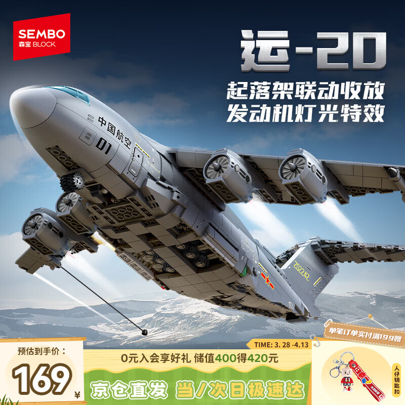 森宝积木运20大型多用途运输机军事拼装玩具模型男孩生日礼物202282