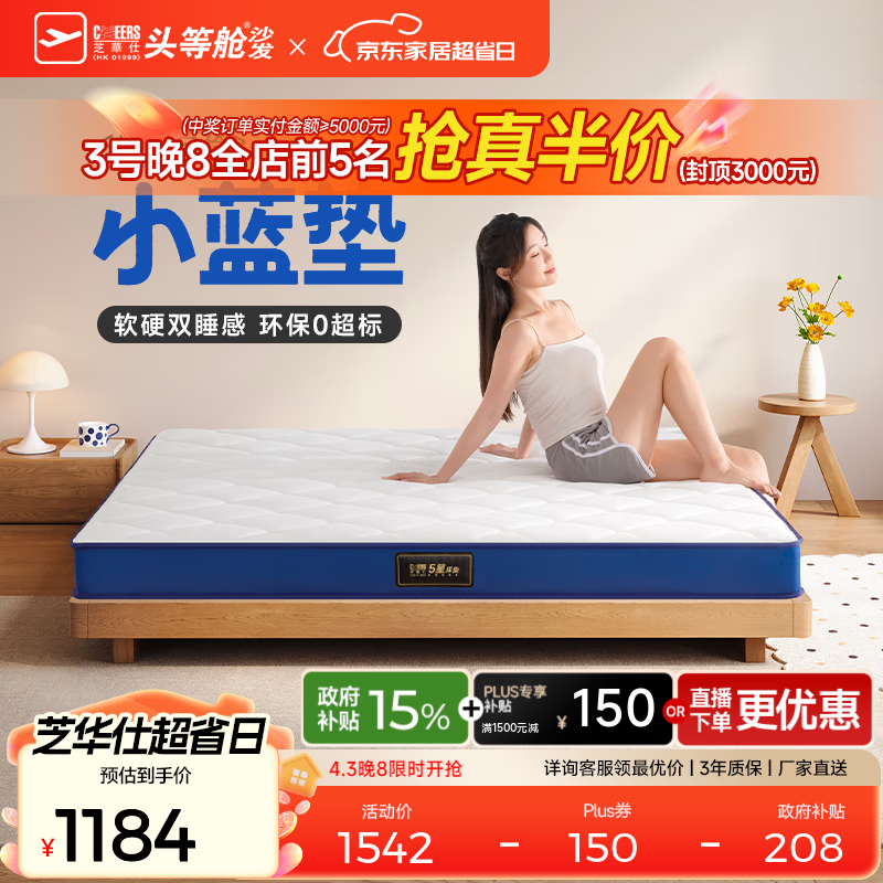 芝华仕5星床垫乳胶棕垫薄垫软硬适中学生宿舍专用租房榻榻米D026小蓝垫 小蓝垫【双睡感/15CM厚】1.8*2M 延期发货（详询客服）