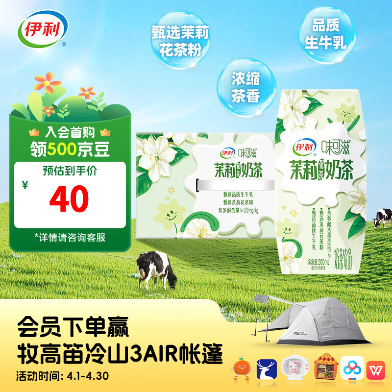 伊利味可滋茉莉花茶奶茶200ml*10盒  茶香满溢 礼盒装 12月产