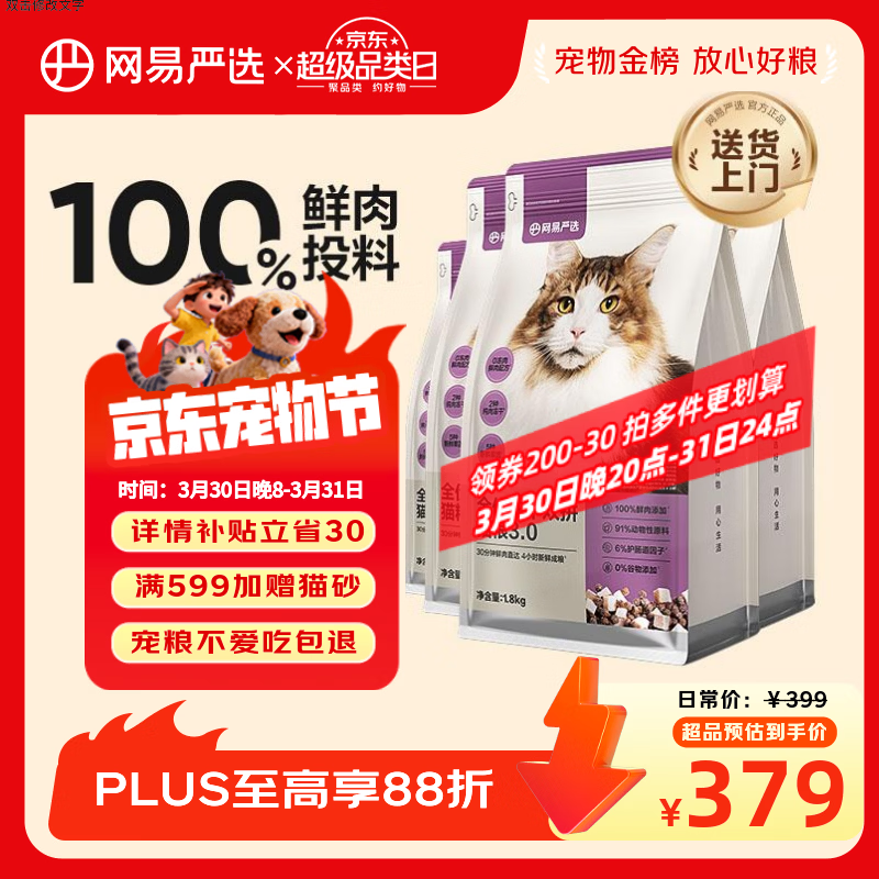 网易严选全价冻干双拼猫粮3.0升级 主粮成幼猫高鲜肉鸡鸭无谷护肠胃7.2kg