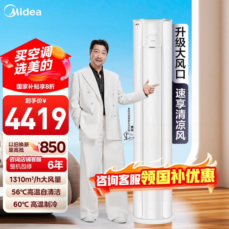 美的空调 智行二代 变频柜机 新一级能效 变频冷暖 立式圆柱客厅空调柜机 智能家电 国家补贴空调 大3匹一级能效KFR-72LW/N8YH2-1