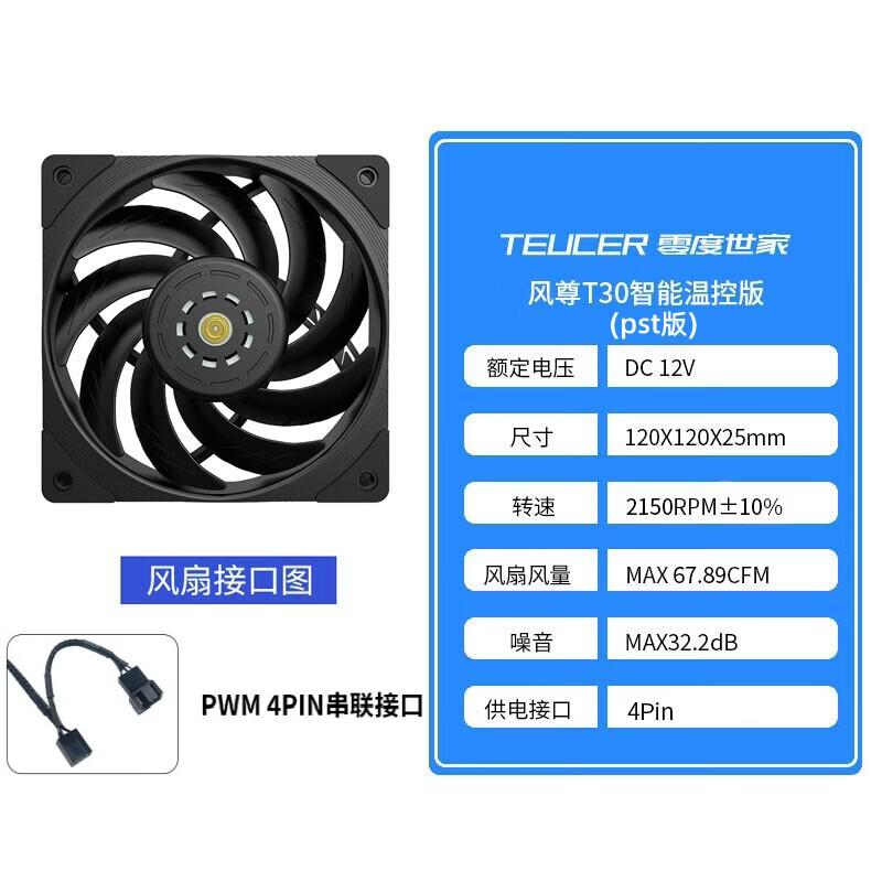 零度世家高性能机箱12cm风扇 台式电脑14cm静音散热扇 风尊T30_PST风扇【黑色】_自带串联接口