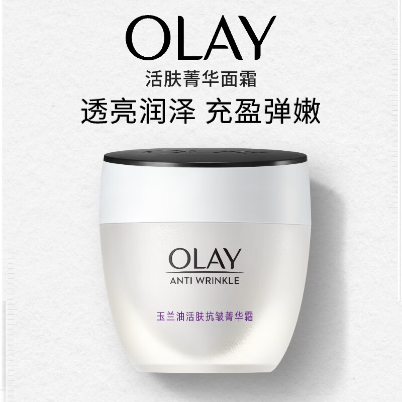 玉兰油（OLAY）活肤菁华面霜50g抗皱紧致护肤品保湿面霜生日礼物送女生