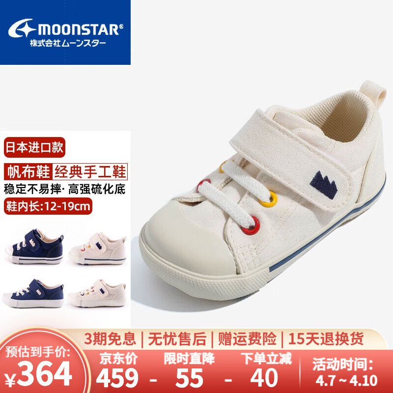 月星童鞋 日本制进口儿童帆布鞋 四季款手工制女宝宝学步鞋男童机能鞋 白色 22 (内长14cm适合脚长13.5cm)