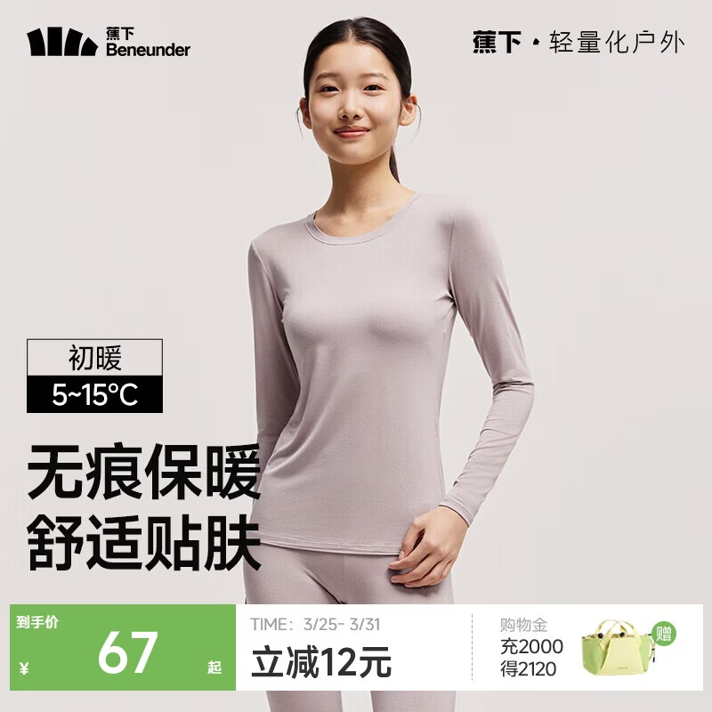 蕉下保暖内衣女士加绒加厚秋衣肌底衣打底衫秋冬上衣