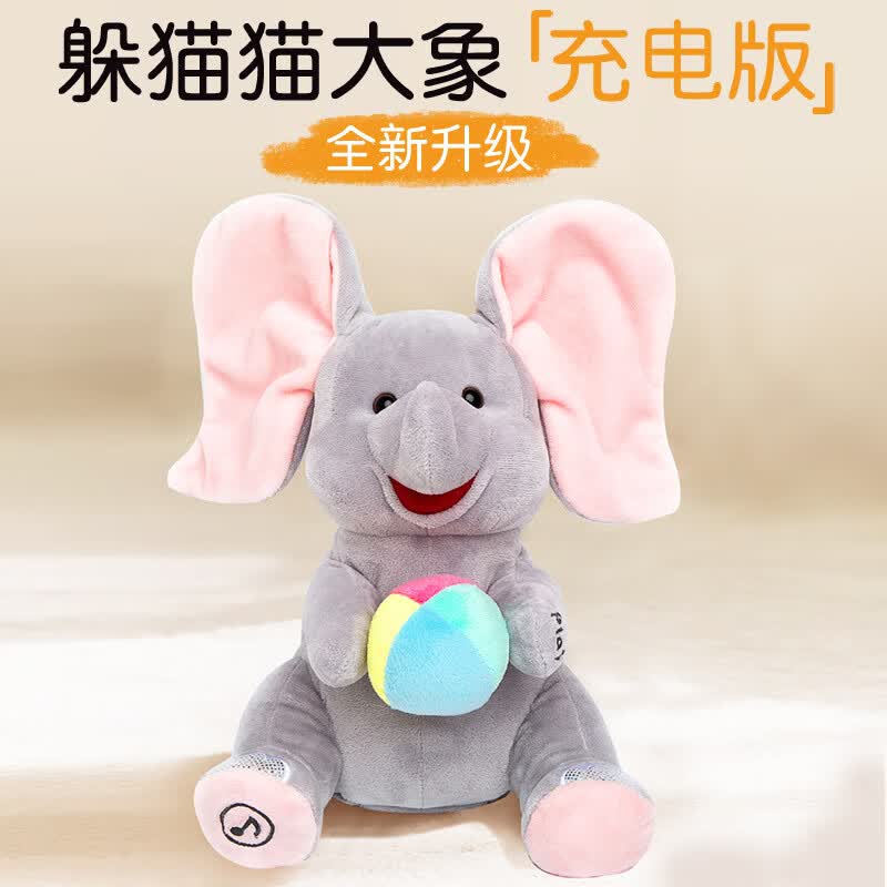 趣巢小吉象充电款躲猫猫大象婴儿玩具0-12月抬头练习音乐安抚哄娃