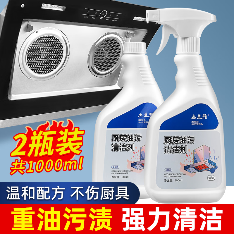 古兰雅（gulanya）厨房抽油烟机强力去除油污清洗剂重油污净清洁剂除垢油渍瓶装家用 重油污清洁剂500g*1瓶