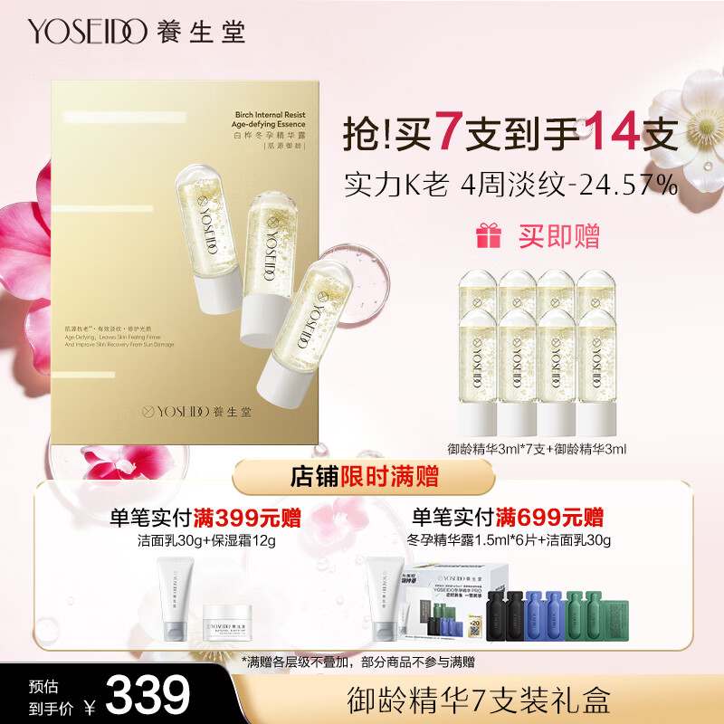 养生堂白桦冬孕精华露御龄礼盒次抛K老淡纹抗皱 节日礼物送女友