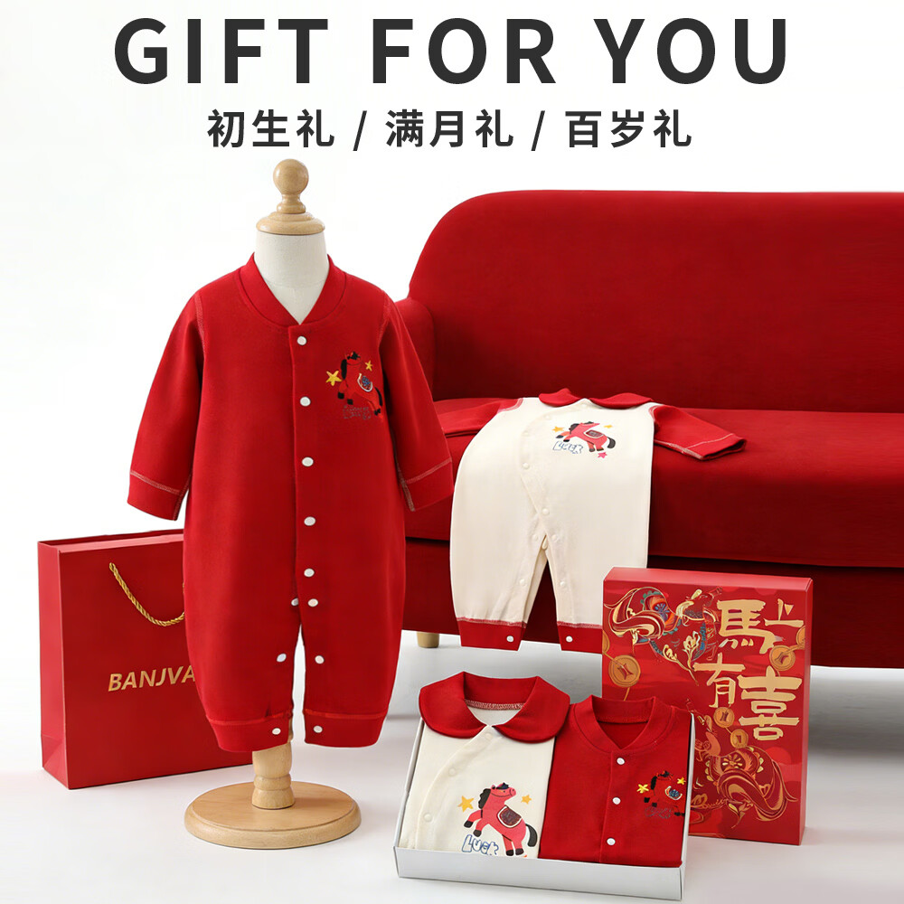班杰威尔（Banjvall）婴儿衣服纯棉新生儿礼盒套装春夏季宝宝满月百天见面礼周岁抓周礼 马上有喜【四季款福马系列2件礼盒】 10A抗菌 59cm (0-3个月)刚出生/满月礼