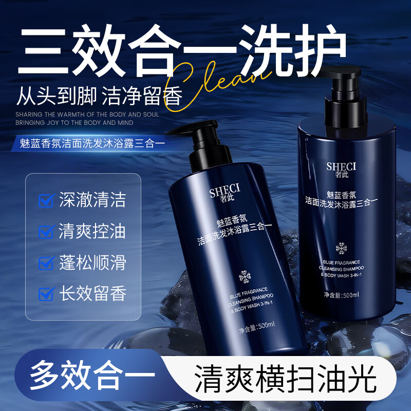 UROSE店出魅蓝香氛洁面洗发沐浴露三合一男士洗头洗脸洗澡巨留香超控油 2瓶