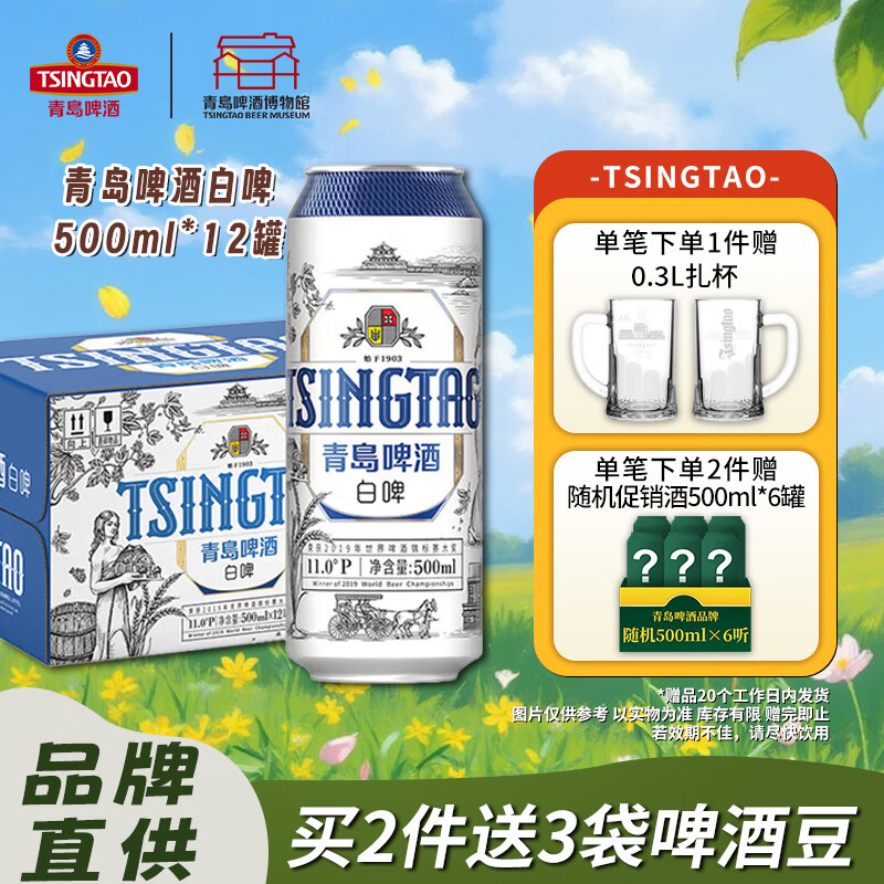 青岛啤酒（TsingTao）全麦白啤 精酿白啤11度500ml*12罐听装整箱新款 佳节送礼 500mL 12罐