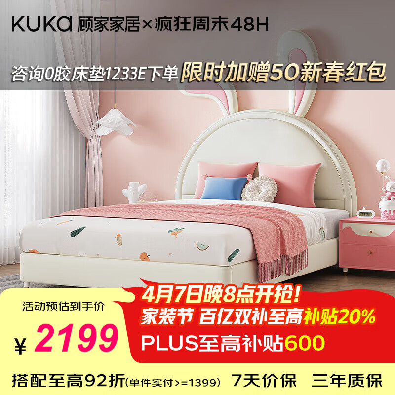 顾家家居儿童床女孩公主床单人卧室家具卡通可爱兔子床软包女童DS0039