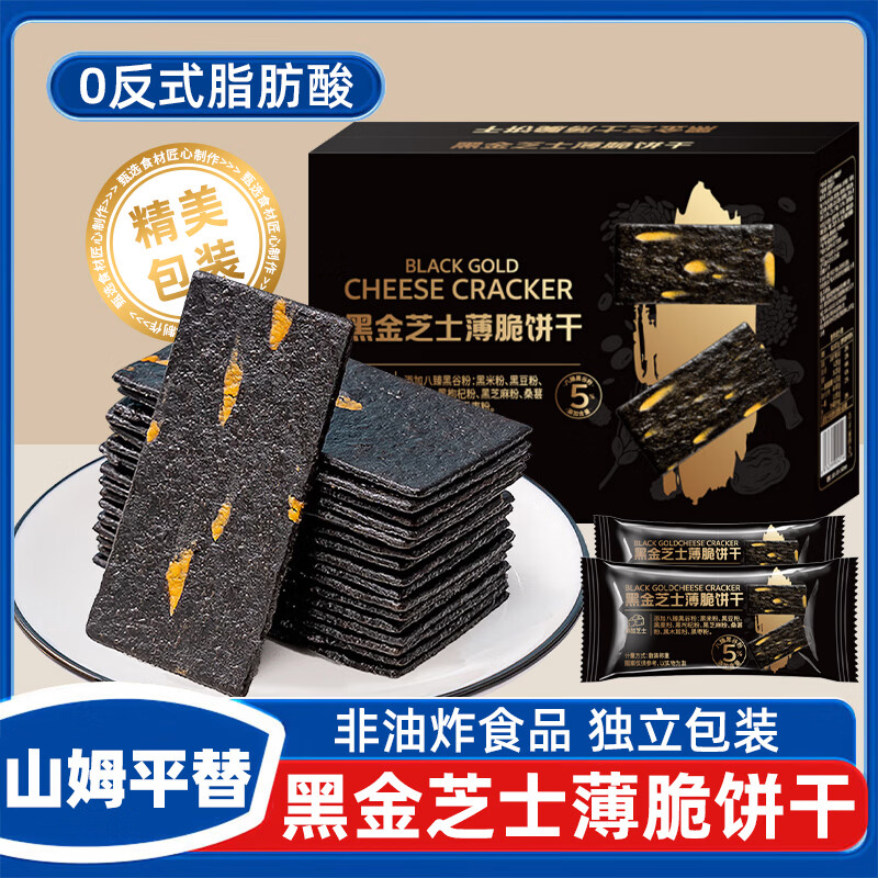 立王驾到黑金芝士薄脆饼干糕点心营养早餐代餐休闲零食品面包山姆同款300g