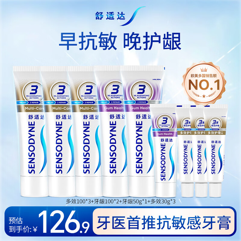 舒适达护龈 多效护理牙膏 抗敏防蛀固齿含氟 套装640g