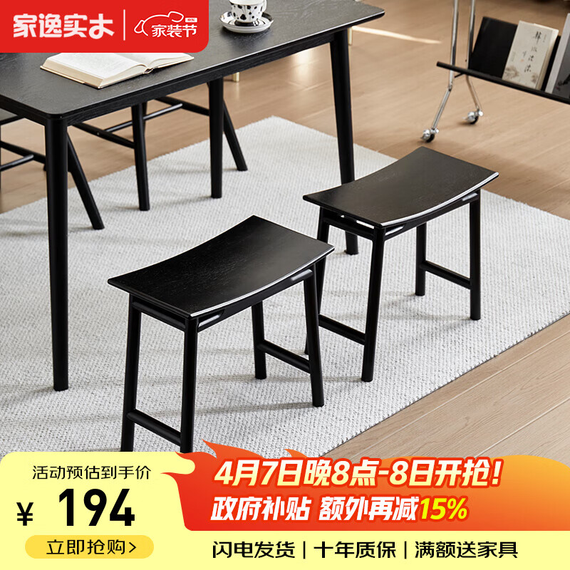 家逸实木凳子餐凳餐椅新中式家用客厅换鞋凳化妆凳梳妆凳简约矮凳 曲面凳烟熏黑色-整装发货