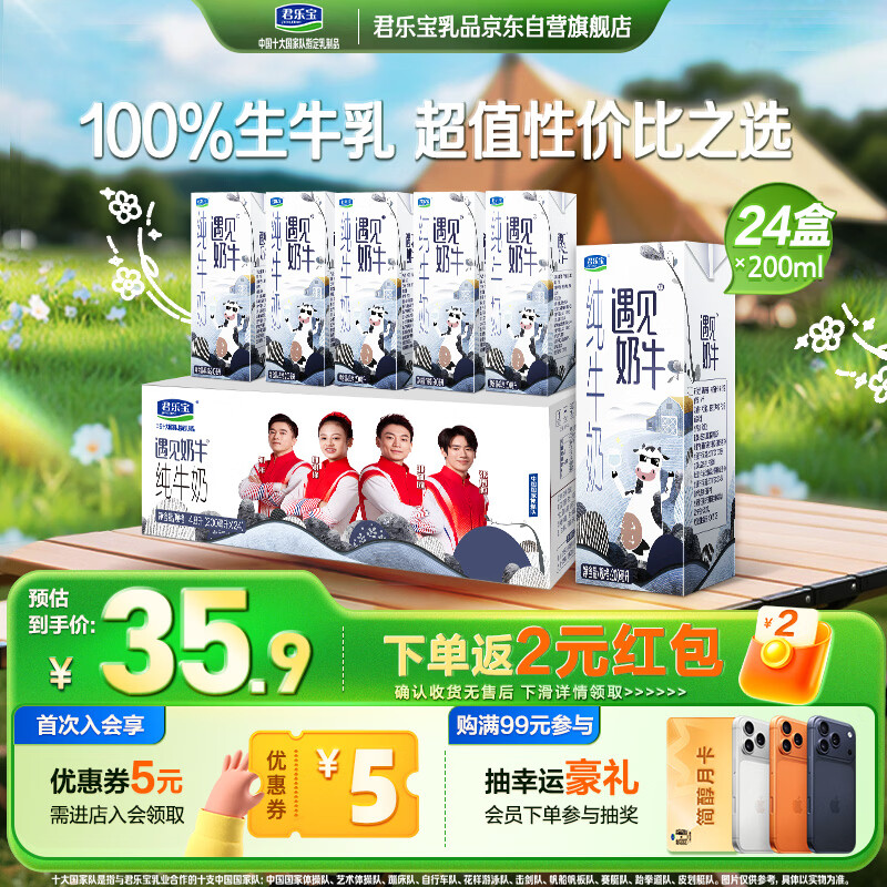 君乐宝遇见奶牛全脂纯牛奶200mL*24盒整箱量贩装 营养早餐 家庭分享