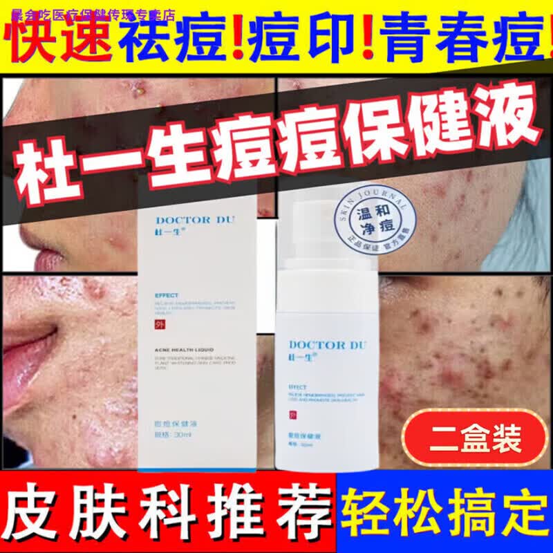 晨会吃家庭护理tmrd杜一生祛痘液痘痘液豆豆官方身体乳家庭护理 一瓶装[新包装发货]