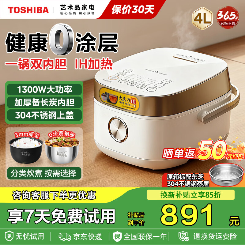 东芝（TOSHIBA）【官方旗舰店】0涂层微压电饭煲4升2-3-5人316L发芽米鲜饭煲 IH立体加热家用多功能蒸煮电饭锅  双内胆丨0涂层 4L RC-15HNC(W)