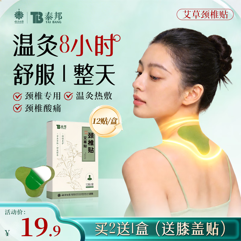 云南白药艾草贴颈椎贴肩颈肩周艾叶贴舒缓颈椎部位型艾灸贴发热膏贴12贴